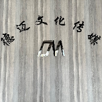 德迈文化传媒有限公司