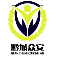 黔城众安消防