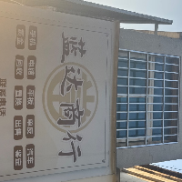 红果篮达通讯店